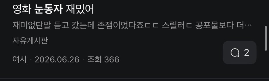 호불호 세게 갈리는 신민아 주연 스릴러 영화 눈동자 | 인스티즈