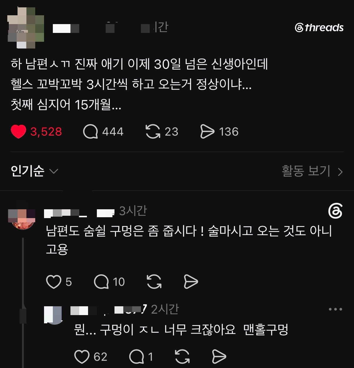 신생아 두고 헬스 3시간씩 하는 남편 정상이냐.thread | 인스티즈