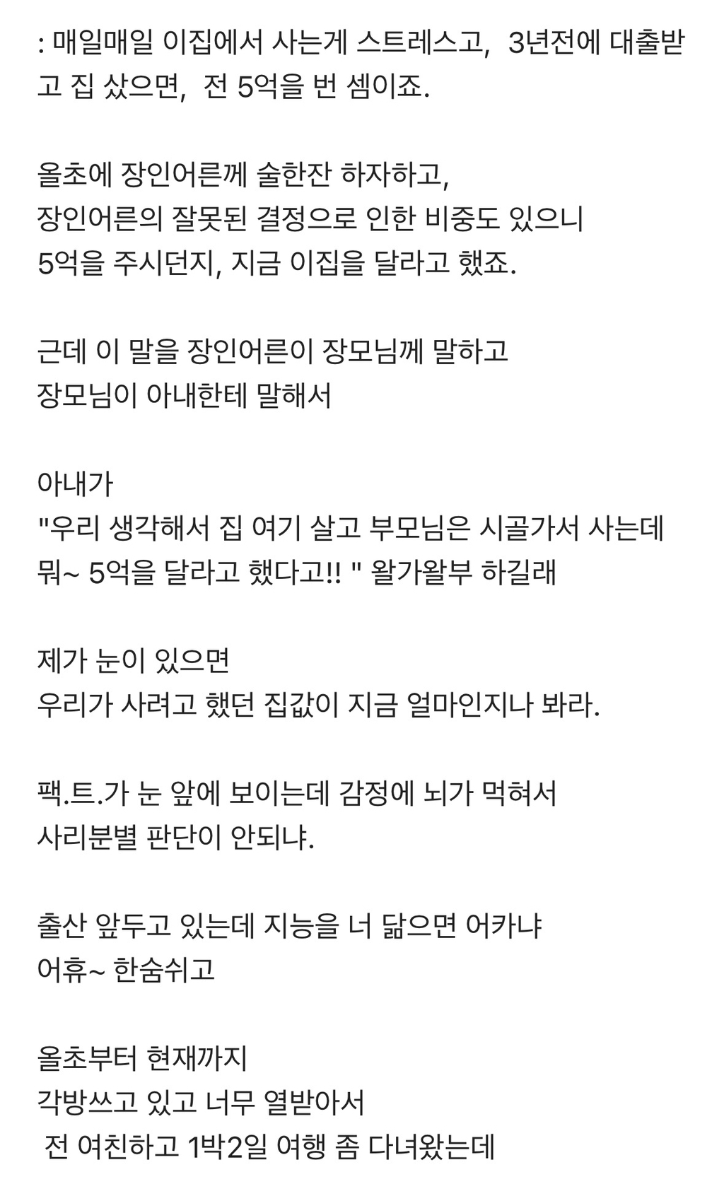 장모님을 고소하려고 합니다.blind | 인스티즈