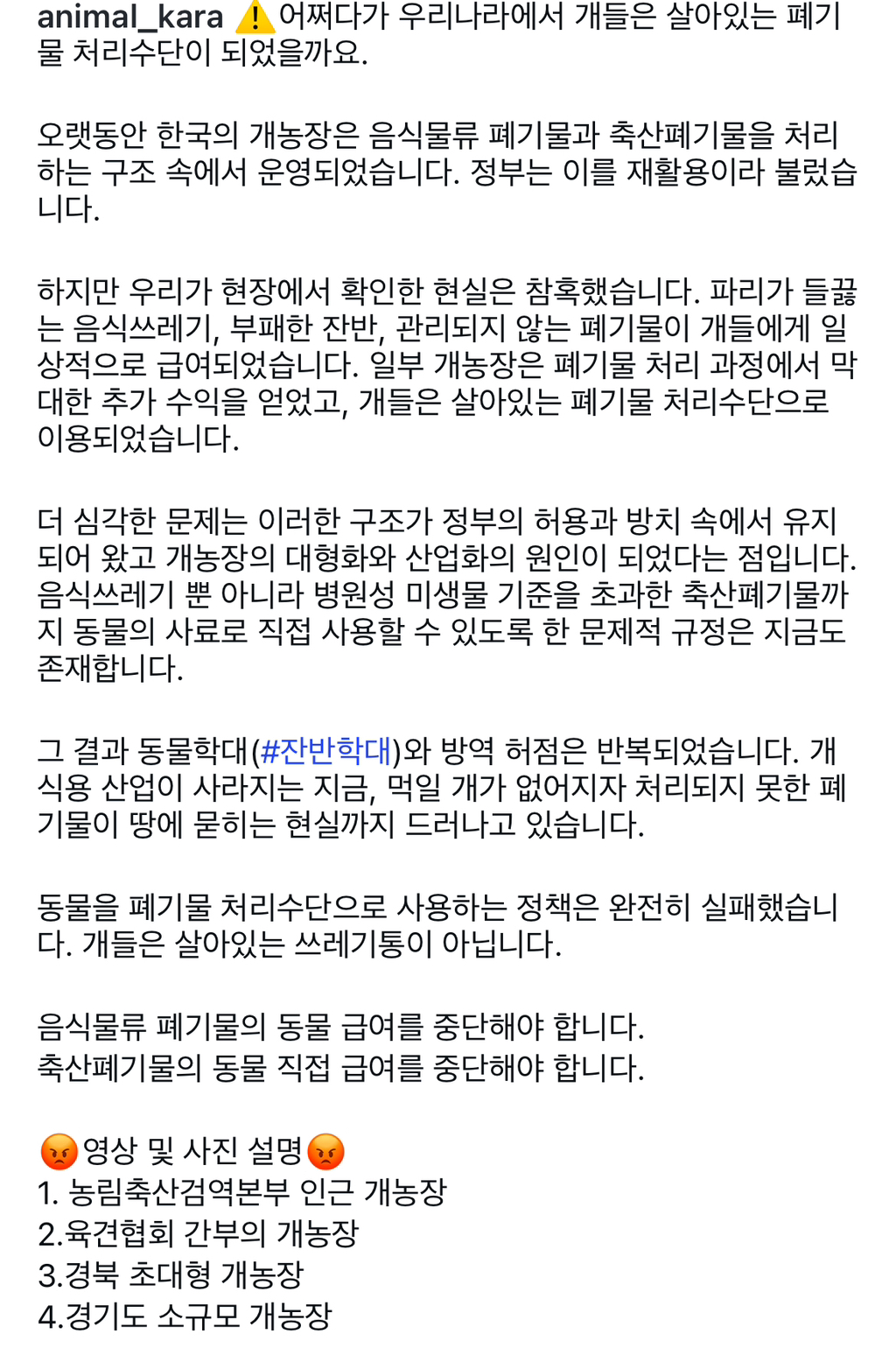 정부가 허락한 동물학대, 음식물 쓰레기 처리수단 ~ing | 인스티즈