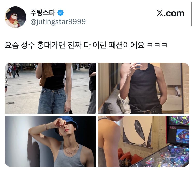 요즘 성수, 홍대가면 자주 보인다는 남자패션 | 인스티즈