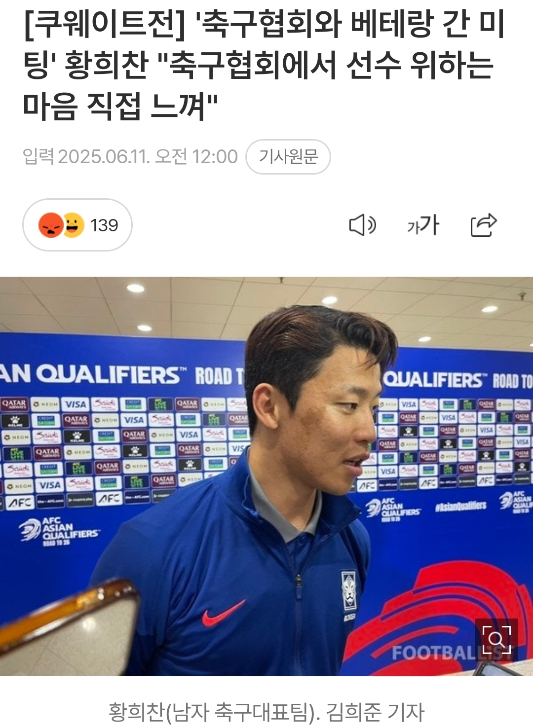 작년 축협 여론 최악일때 물갈이 실패한 이유 | 인스티즈