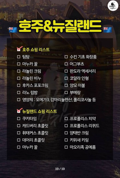 전세계 지역별 쇼핑리스트 | 인스티즈