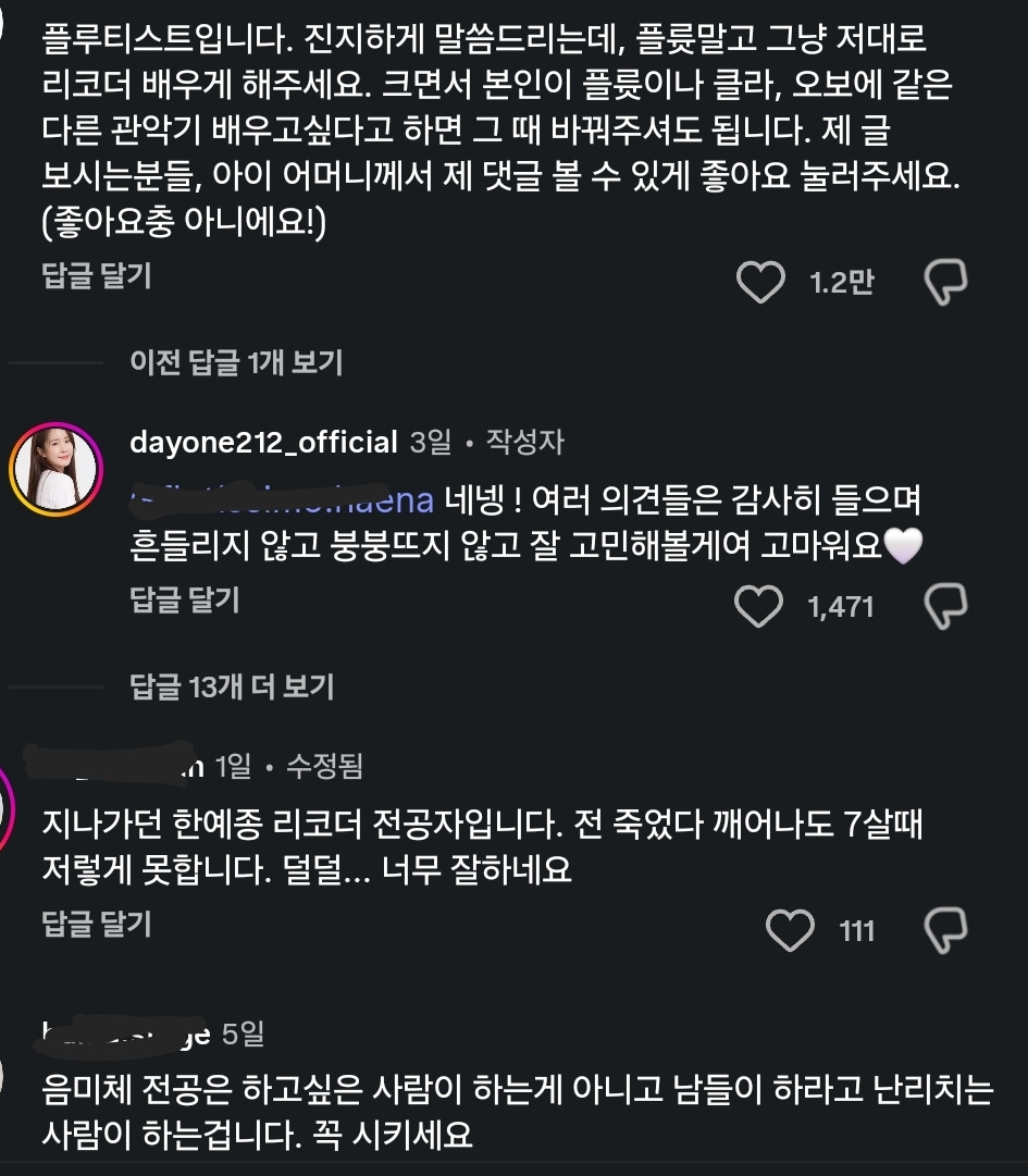 압도적인 재능은 누구나가 알아볼 수 있단 걸 깨닫게 된 리코더 천재 영상 | 인스티즈