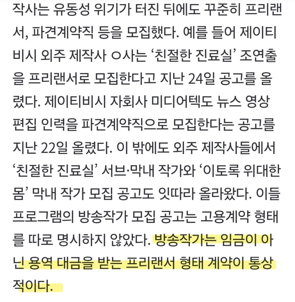 JTBC, 작가 원고료도 밀렸는데…현장 프리랜서·파견직 공고 우수수 | 인스티즈