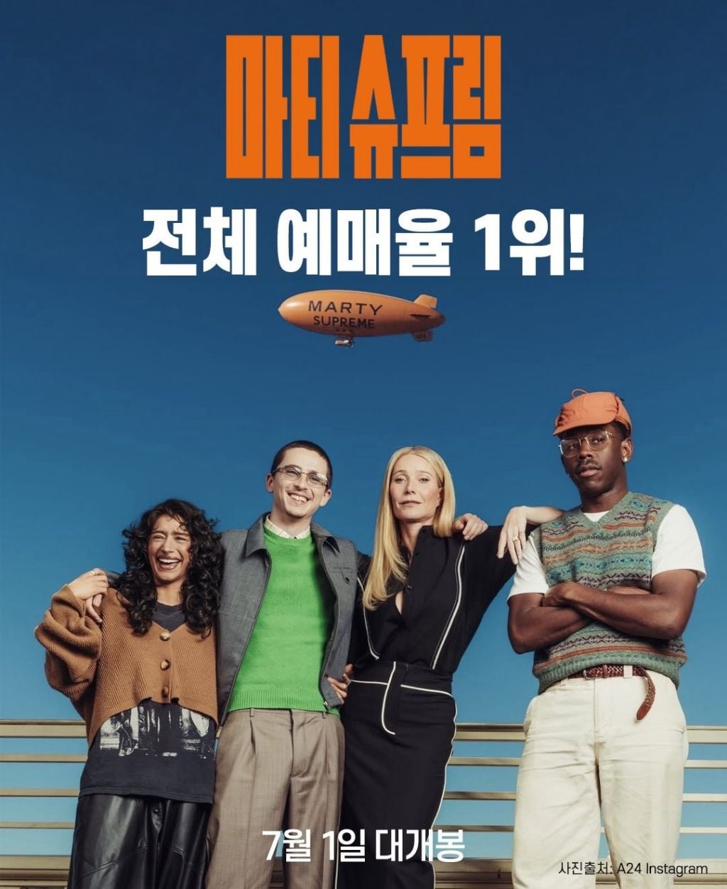 영화) 마티 슈프림 예매율 1위 | 인스티즈