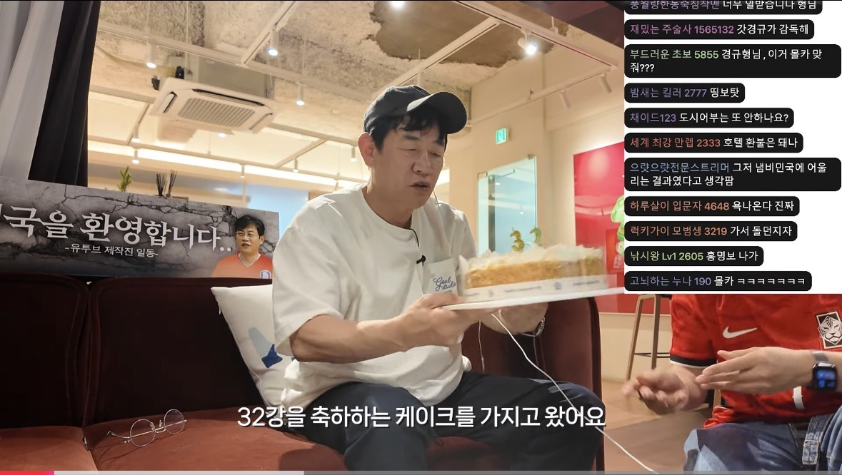 32강 축하 케이크를 사온 이경규 유튜브 피디 | 인스티즈