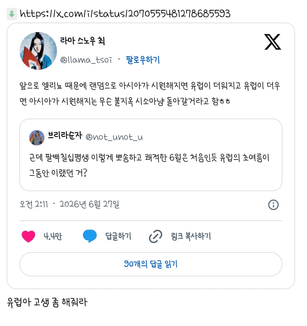 앞으로 엘리뇨 때문에 랜덤으로 아시아가 시원해지면 유럽이 더워지고 유럽이 더우면 아시아가 시원해지는 무슨 불지옥 시소마냥 돌아갈거라고 | 인스티즈