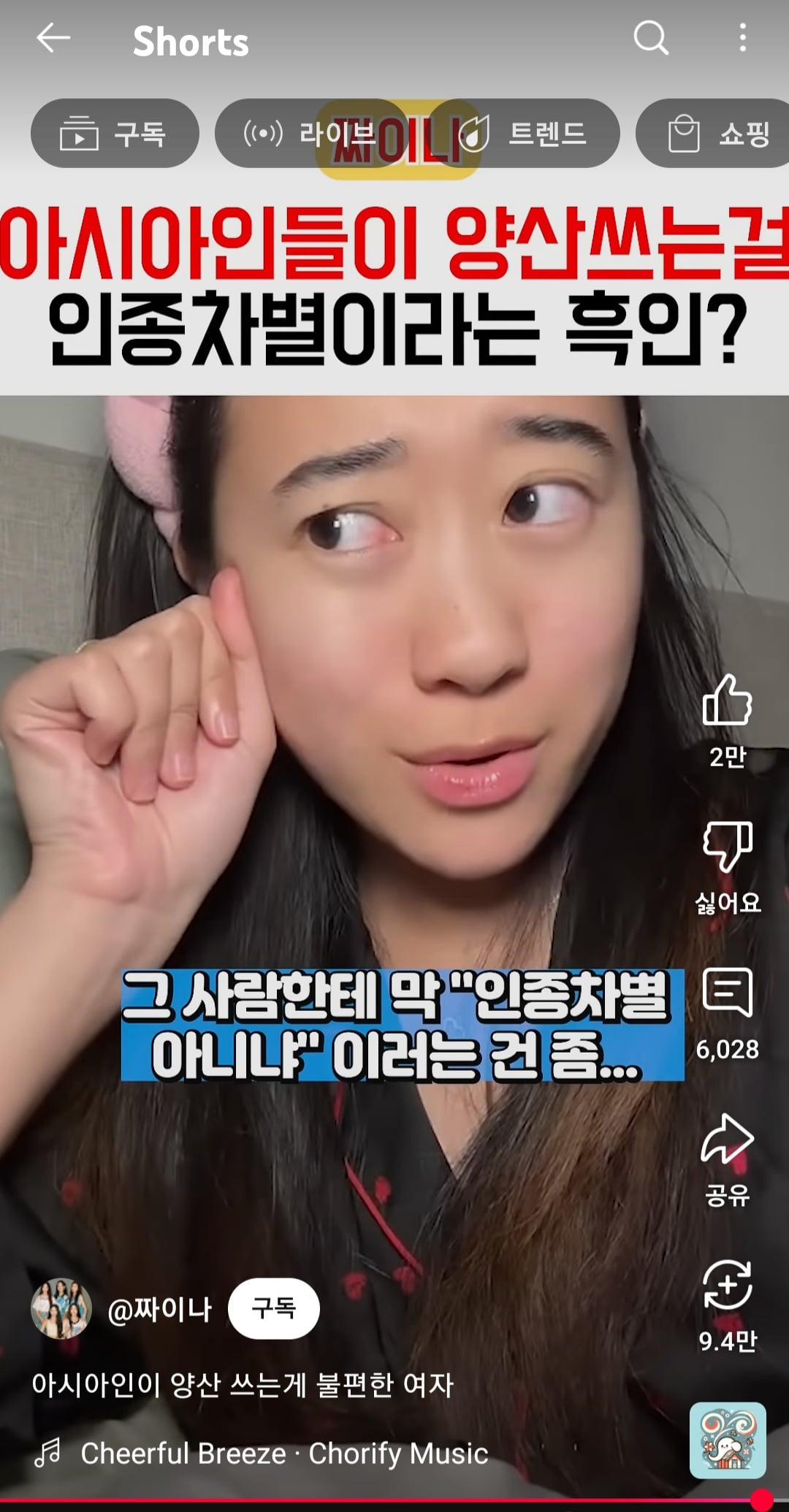 작년 이맘때 아시아인들을 인종차별자로 만들어버리던 사람 | 인스티즈