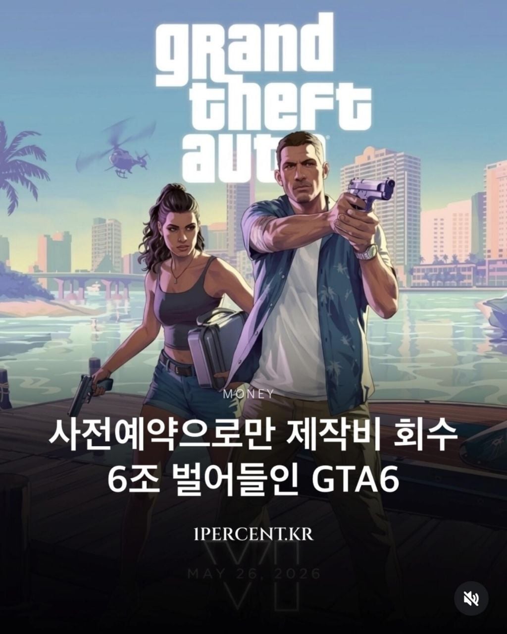 게임) GTA 6 사전예약으로만 6조 수익 | 인스티즈
