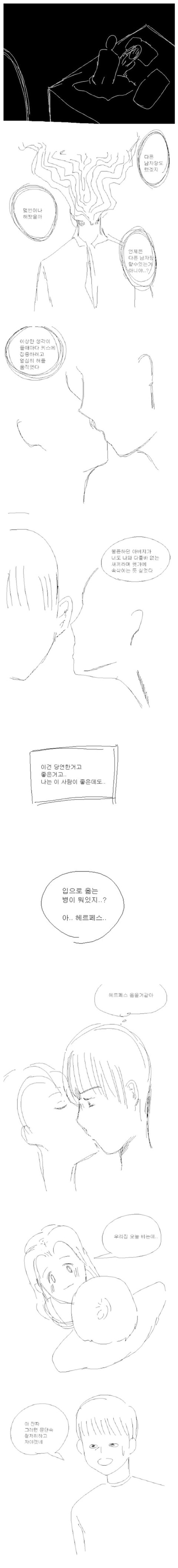 성관계 혐오증 때문에 여친과 헤어진 남자.만화 | 인스티즈