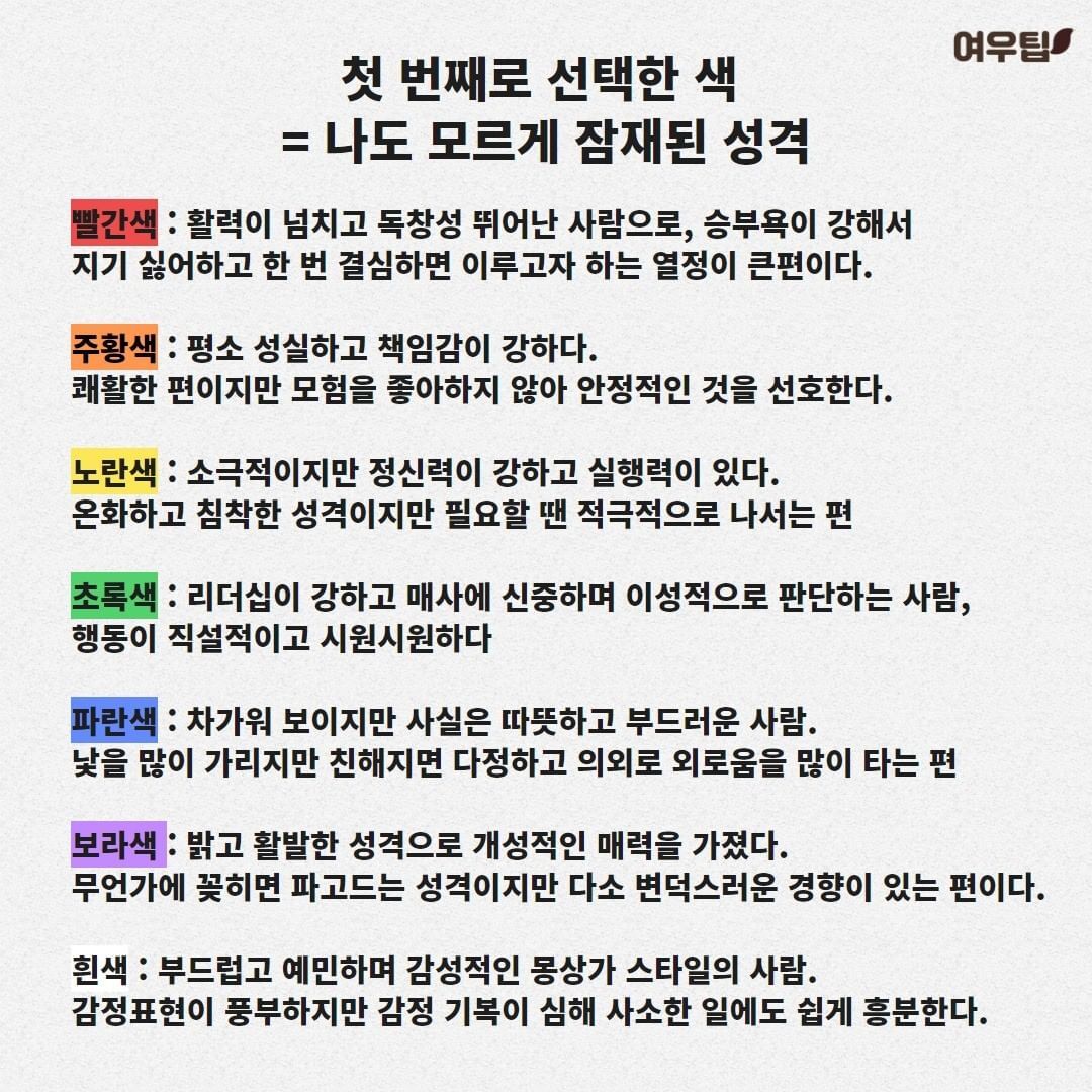 출근하기 전에 해보는 컬러 심리테스트 | 인스티즈