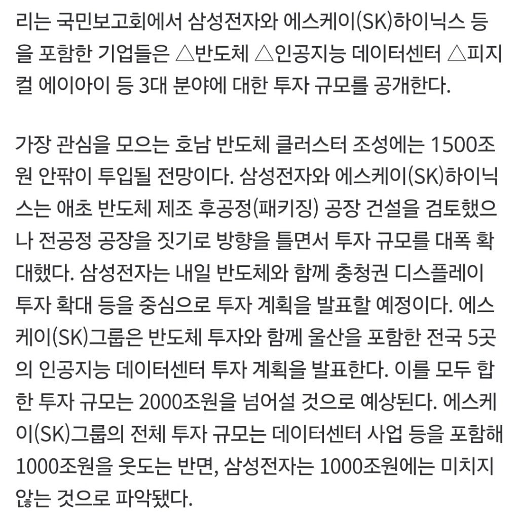 내일 "대한민국 대도약 3대 메가 프로젝트" 발표 | 인스티즈