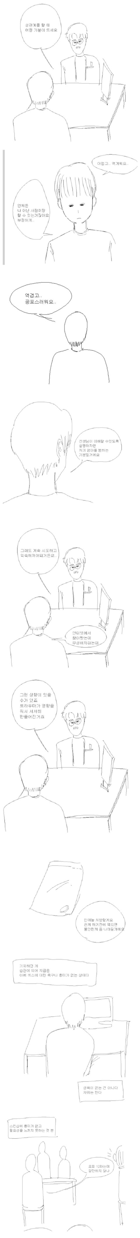 성관계 혐오증 때문에 여친과 헤어진 남자.만화 | 인스티즈