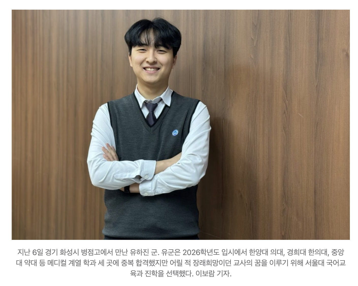 의대·한의대·약대 모두 합격 '대박'…이 고3은 사범대 택했다, 왜 | 인스티즈