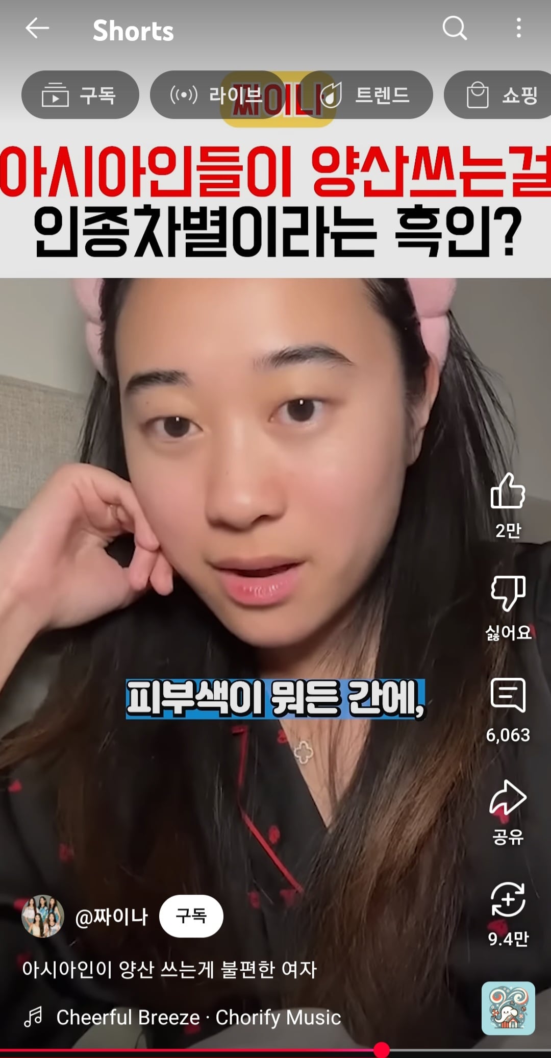 작년 이맘때 아시아인들을 인종차별자로 만들어버리던 사람 | 인스티즈
