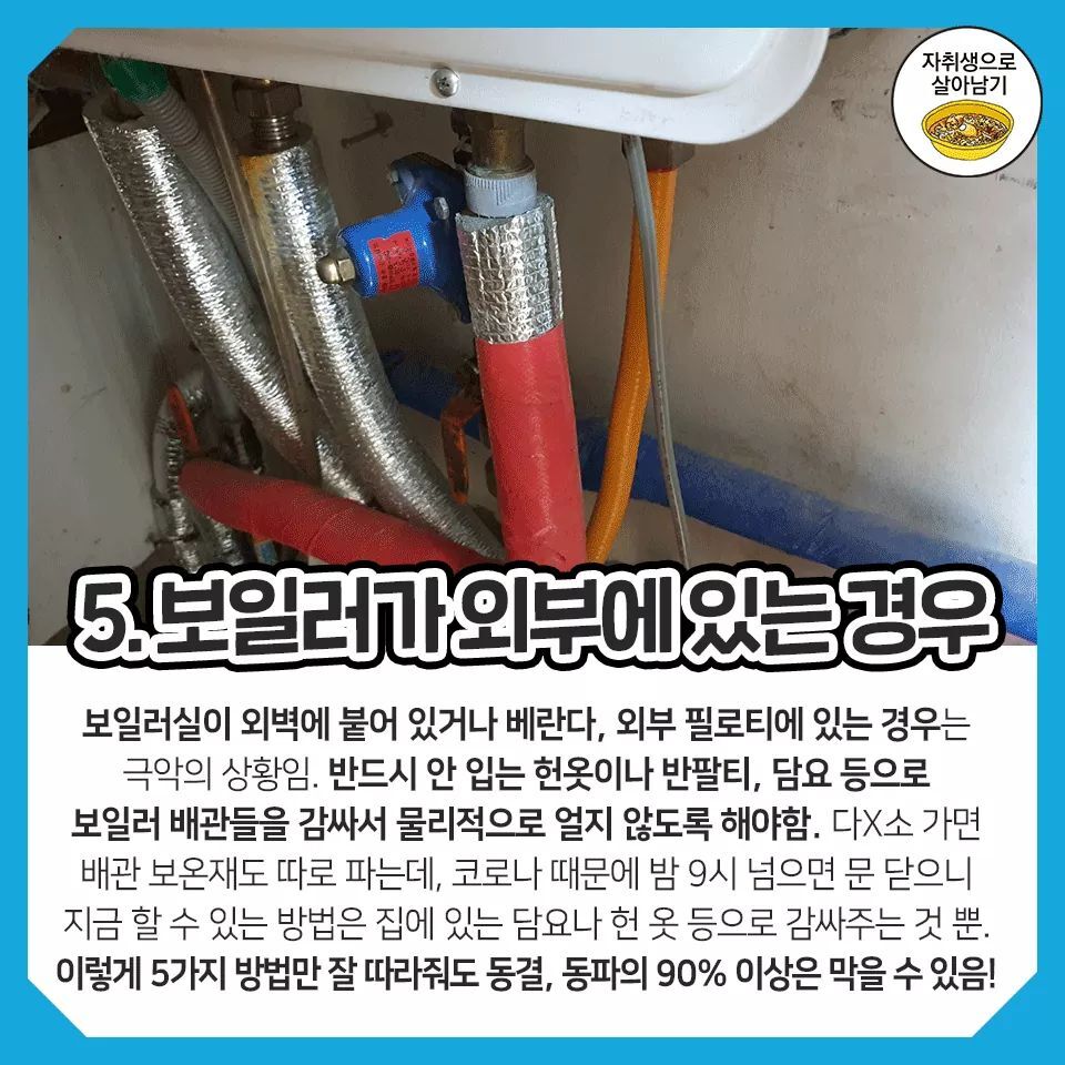 원룸 수도 동파방지 방법.jpg | 인스티즈