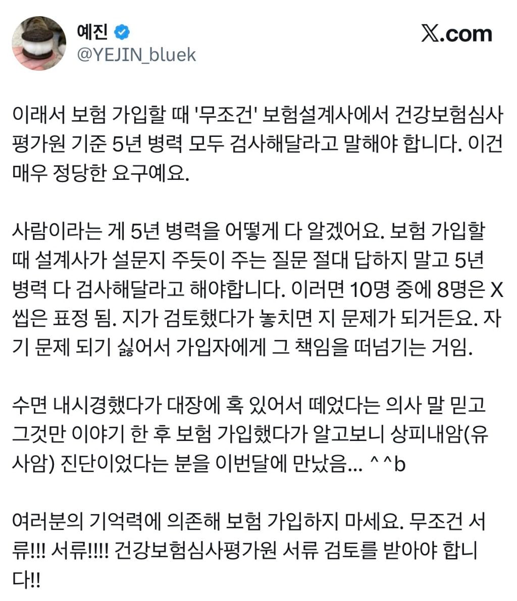 보험 가입할 때 '무조건' 보험설계사에서 건강보험심사평가원 기준 5년 병력 모두 검사해달라고 말해야 합니다 | 인스티즈