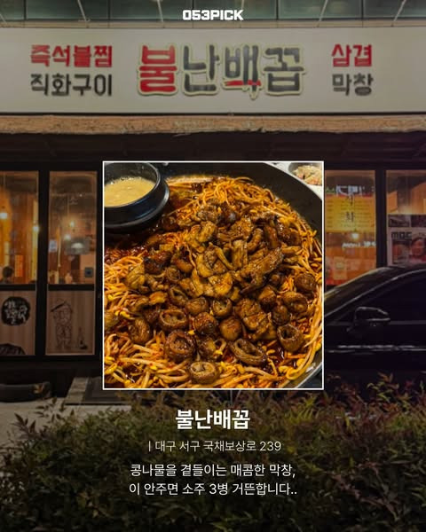 싸이가 다녀간 대구 맛집 리스트 | 인스티즈