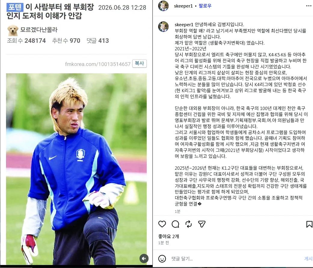  김병지 글에 김병지 본인 등장 ㅋㅋㅋ.jpg | 인스티즈