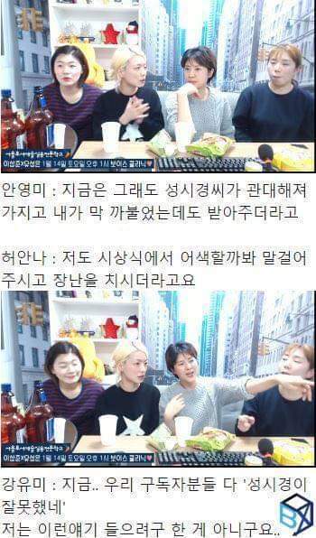 유튜브 생방송중 성시경으로 삼행시하는 강유미.jpg | 인스티즈