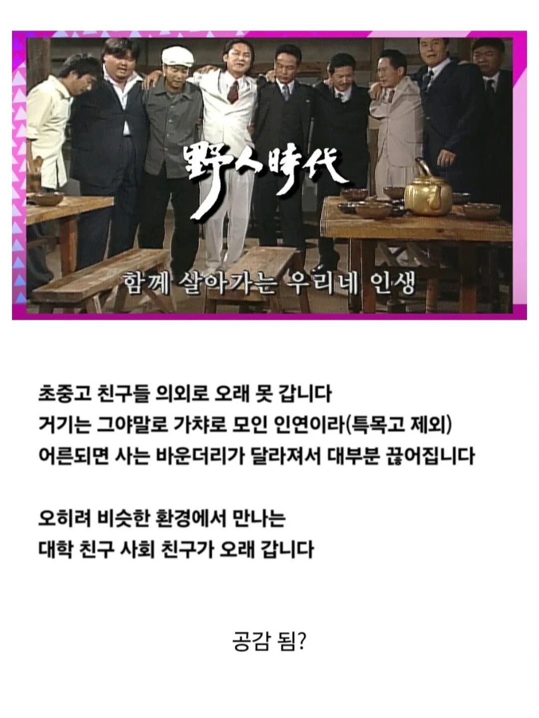 학창 시절 사귄 친구보다 성인 돼서 사귄 친구가 오래 감 | 인스티즈
