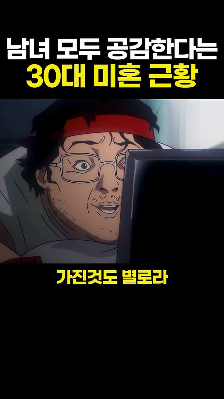 남녀 모두가 공감한다는 30대 미혼 근황 | 인스티즈