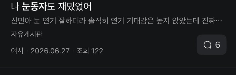 호불호 세게 갈리는 신민아 주연 스릴러 영화 눈동자 | 인스티즈
