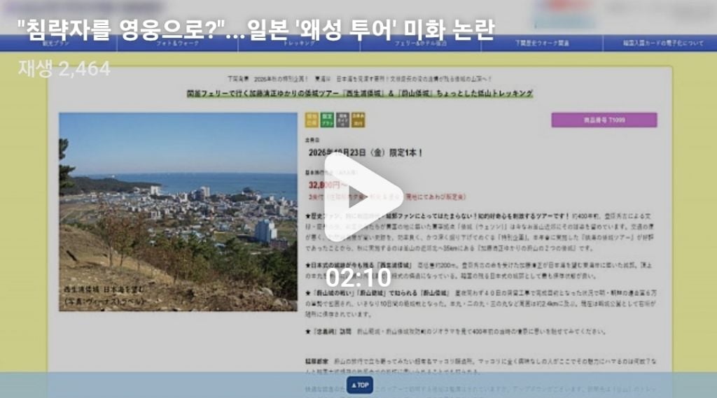 "침략자를 영웅으로?"...일본 '왜성 투어' 미화 논란 | 인스티즈
