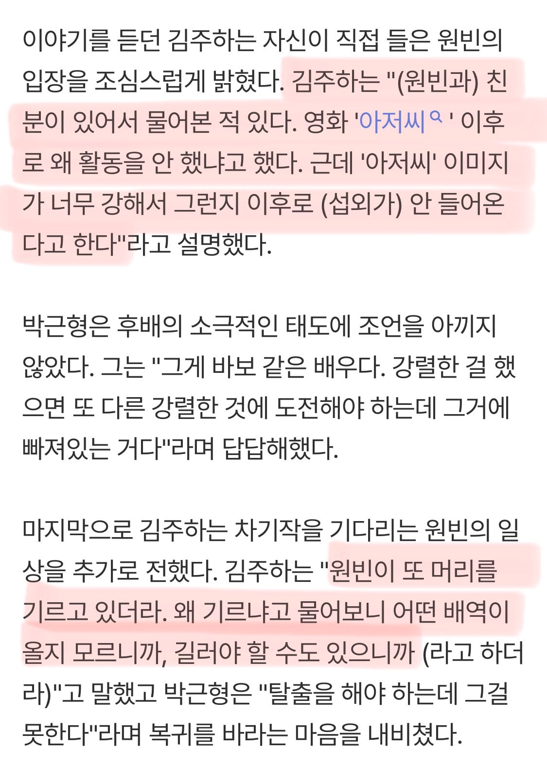 박근형·김주하, 원빈 향한 안타까움 "작품 안 들어온다더라” | 인스티즈