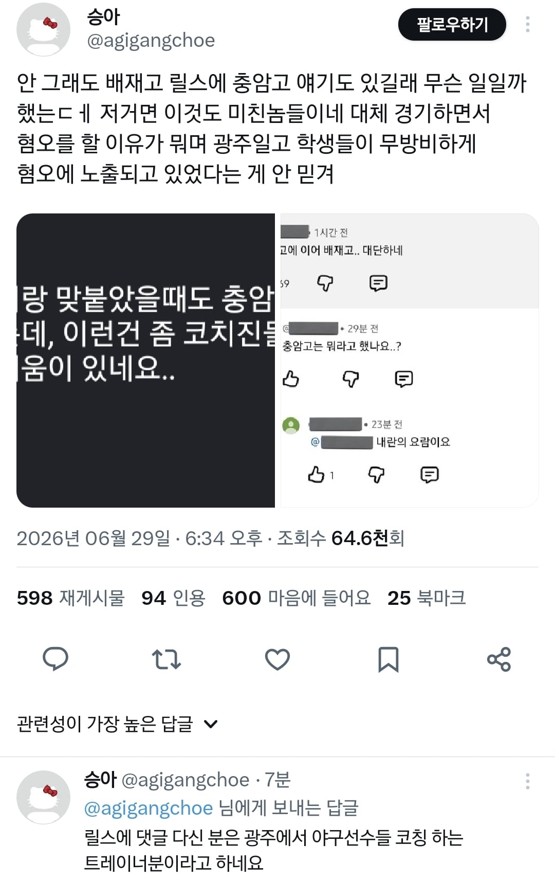 광주일고가 충암고한테도 모욕당한 모습 파묘됨.gif | 인스티즈