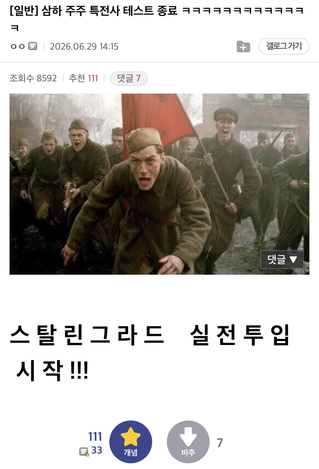 삼하 주주 특전사 테스트 종료 | 인스티즈