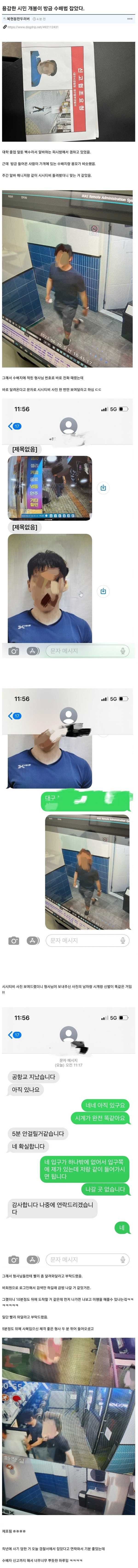 수배범 잡은 용감한 피시방 알바생 | 인스티즈