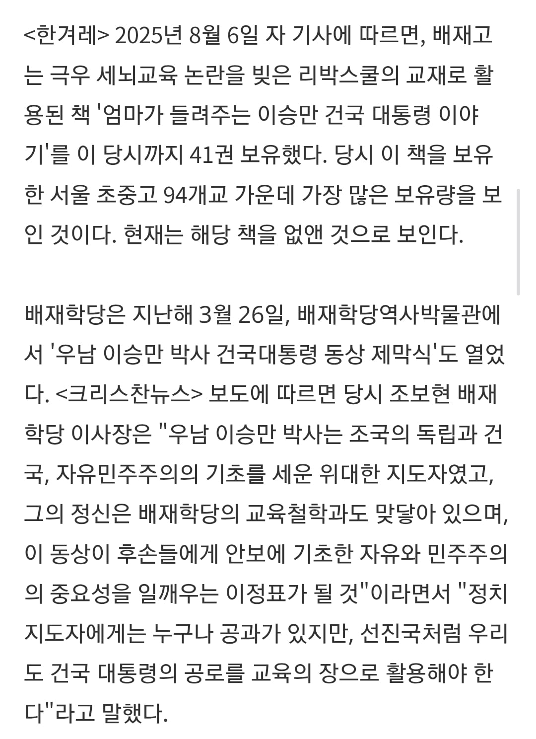 '리박스쿨 교재' 보유했던 배재고, 전자도서관엔 '5.18 혐오 책'? | 인스티즈