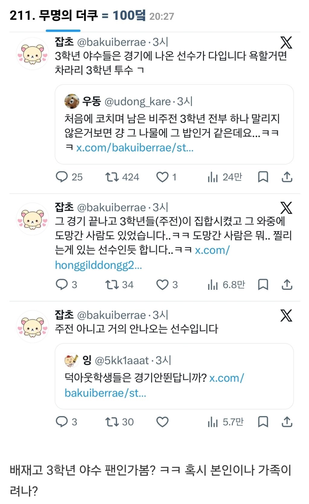 바로 잡을게 있어서 바로 잡습니다 저는 "광주”동성고팬이고요 오늘 스타벅스 그 발언 나온 경기 보러 갔다온 사람입니다 | 인스티즈