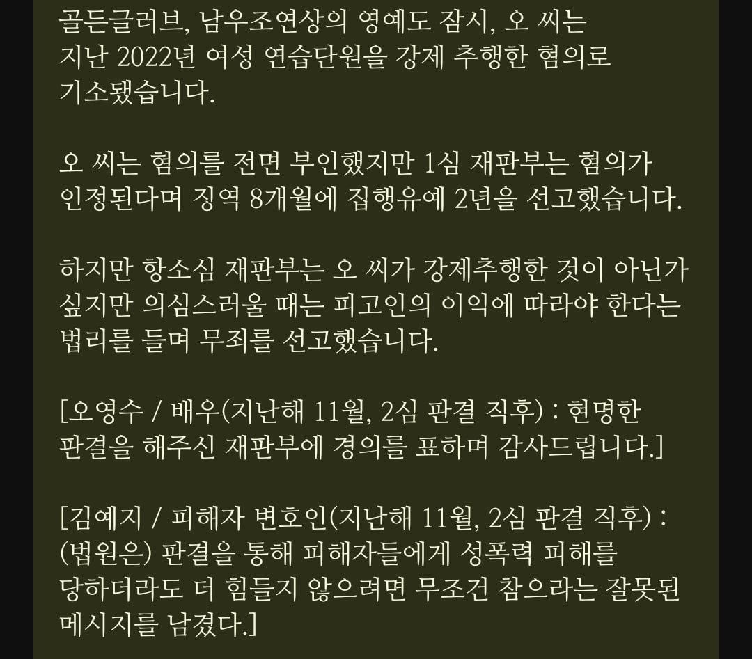 오징어게임 깐부 오영수, 강제추행 무죄 확정...기소 3년 반만에.news | 인스티즈