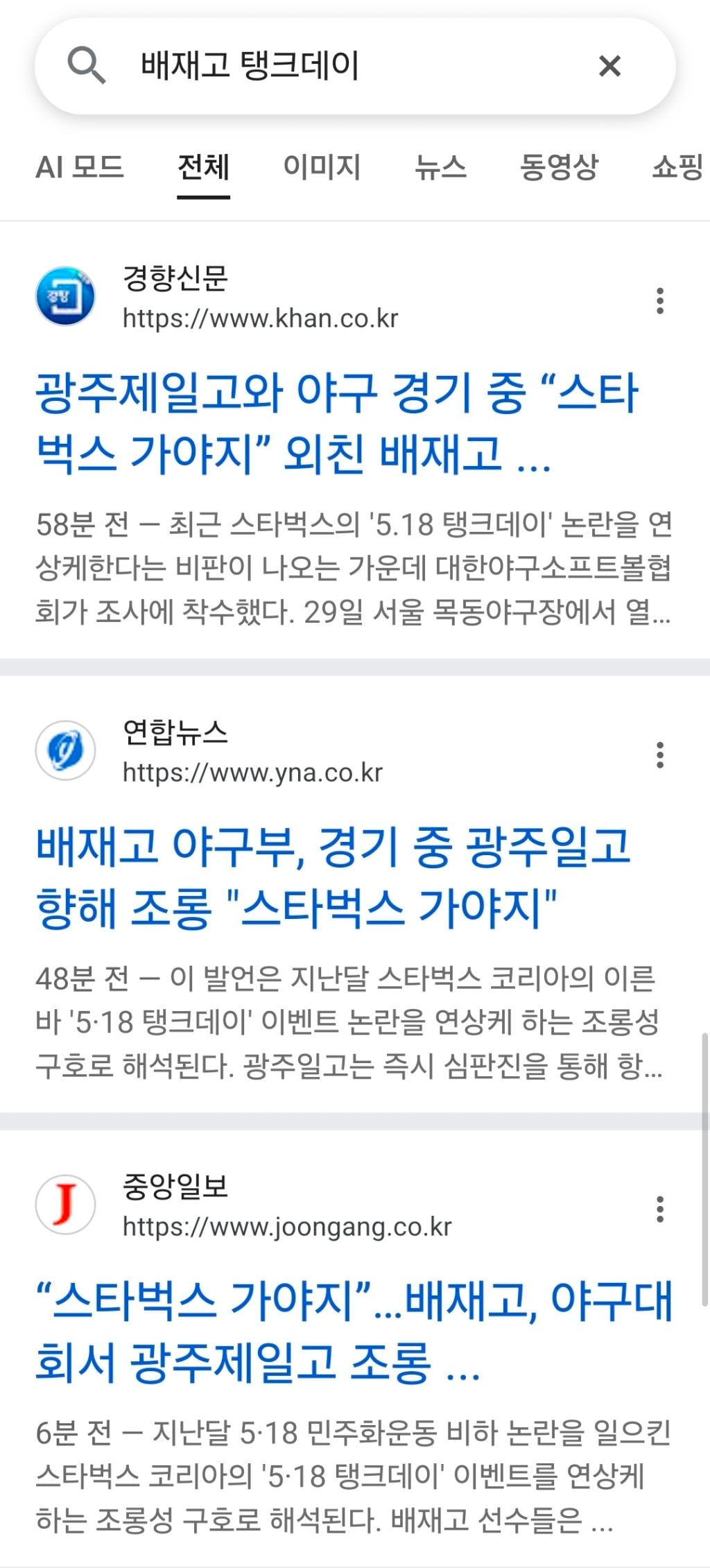내가 SSG(스벅,SSG랜더스) 마케팅 담당자였으면 진짜 배재고한테 이갈릴듯 | 인스티즈