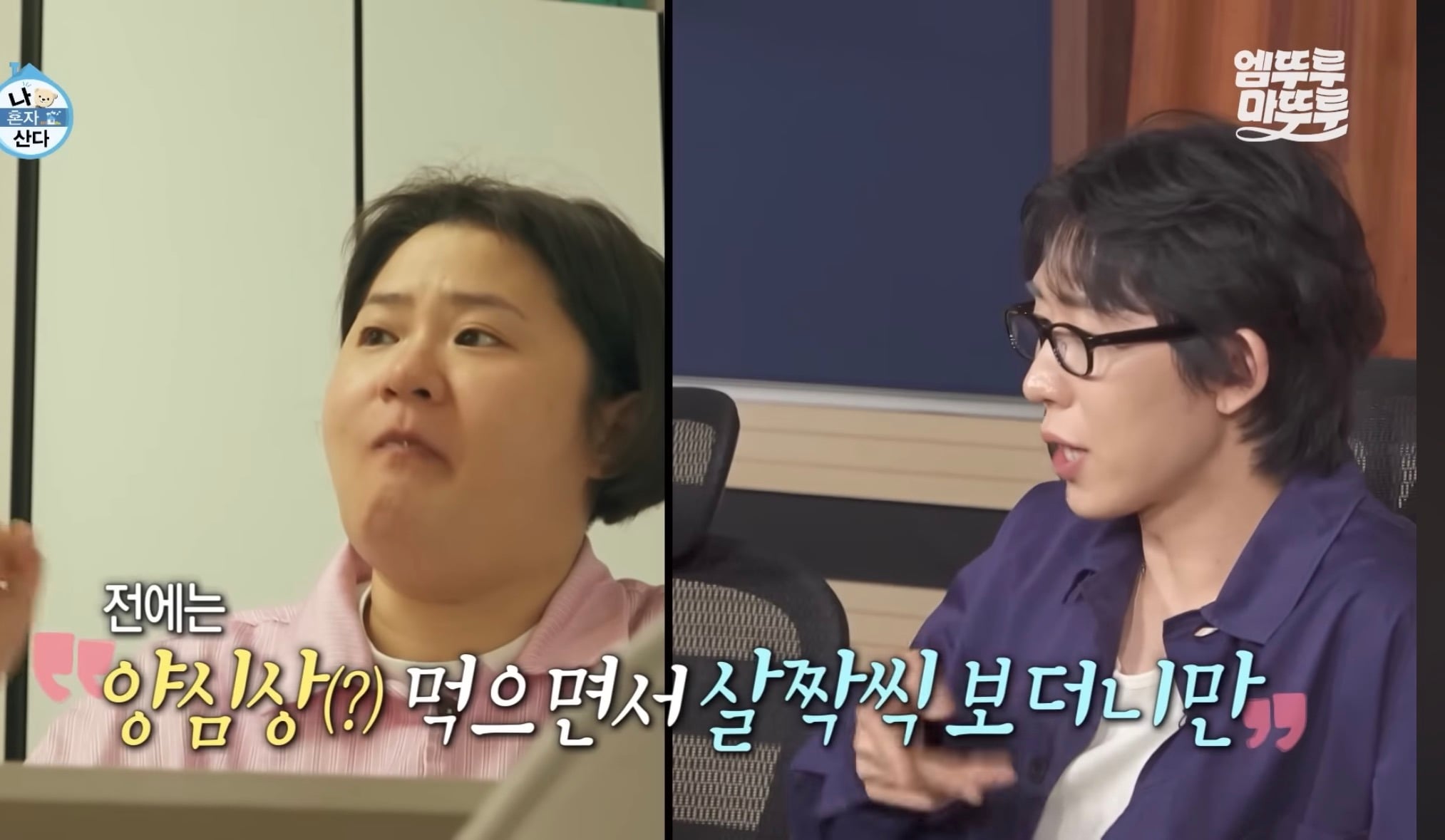 [나혼자산다] 김신영 나혼자산다 나올때마다 나오는 장면 | 인스티즈