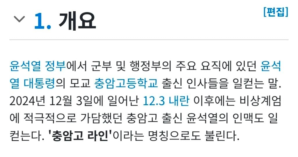 12.3 내란의 핵심이었던 충암파 | 인스티즈