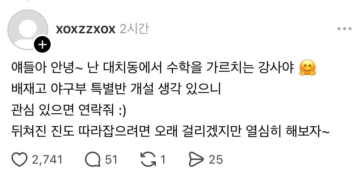 스레드에 배재고 사과문 보러 갔다가 댓글보고 저능통 옴.twt | 인스티즈
