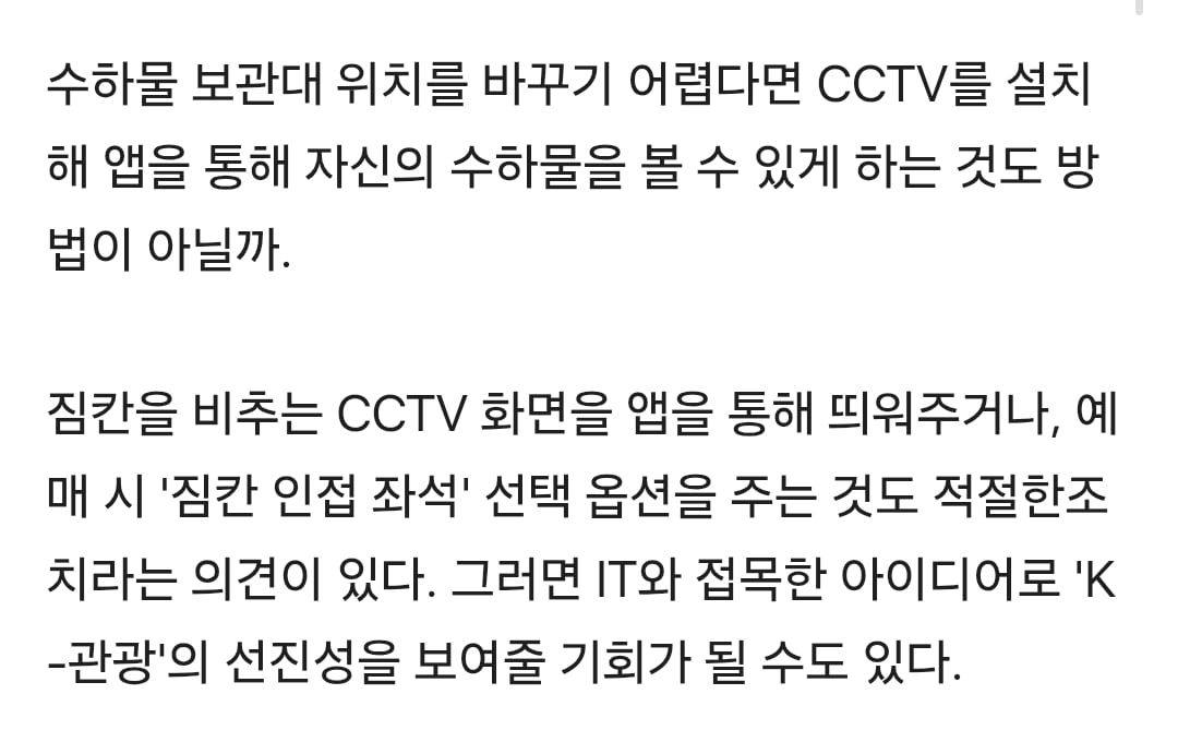 "짐칸은 불안" 외국 관광객들 KTX서 캐리어 안고 '끙끙' | 인스티즈