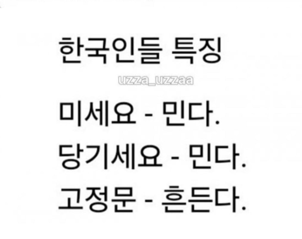 한국인들 특징 | 인스티즈