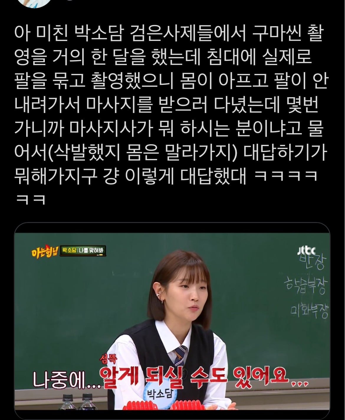 박소담보고 뭐하시는분이냐 물어본 마사지사.twt | 인스티즈