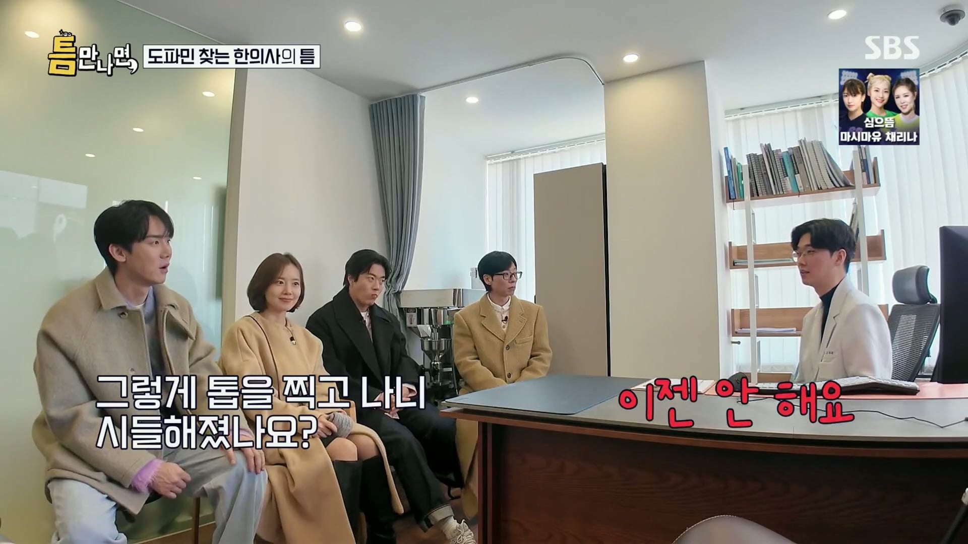 [틈만나면] 대기업 직장이 "단순 질려서" 관두고 수능 다시 봐서 한의대 입학한 한의사.jpg | 인스티즈