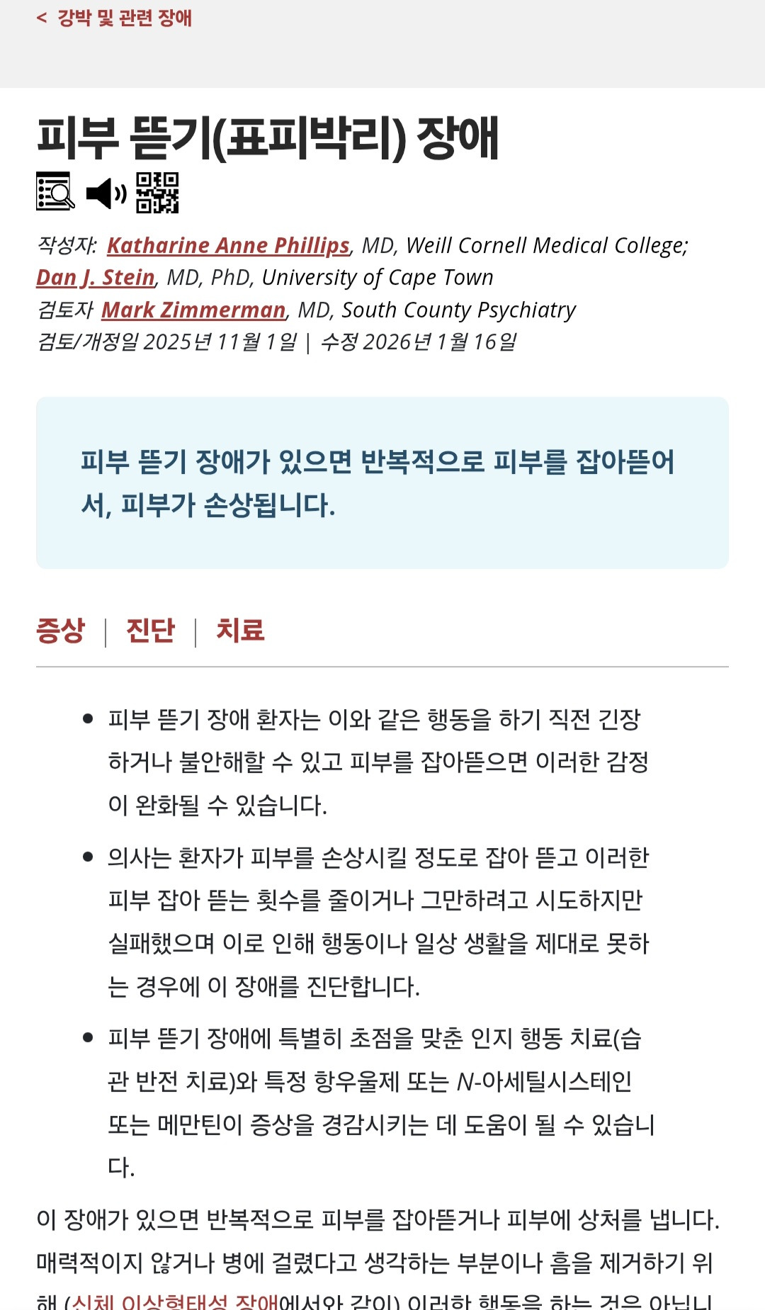 피부 뜯기(표피박리) 장애 | 인스티즈
