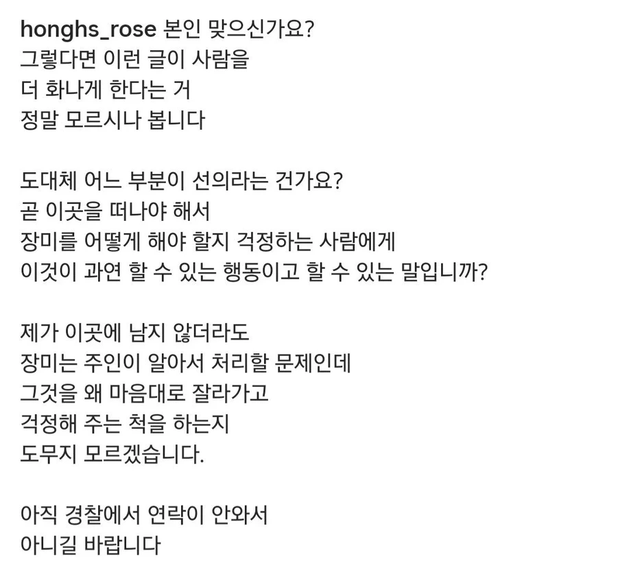 행궁동 사유지 장미 털어간 60대 남녀 | 인스티즈