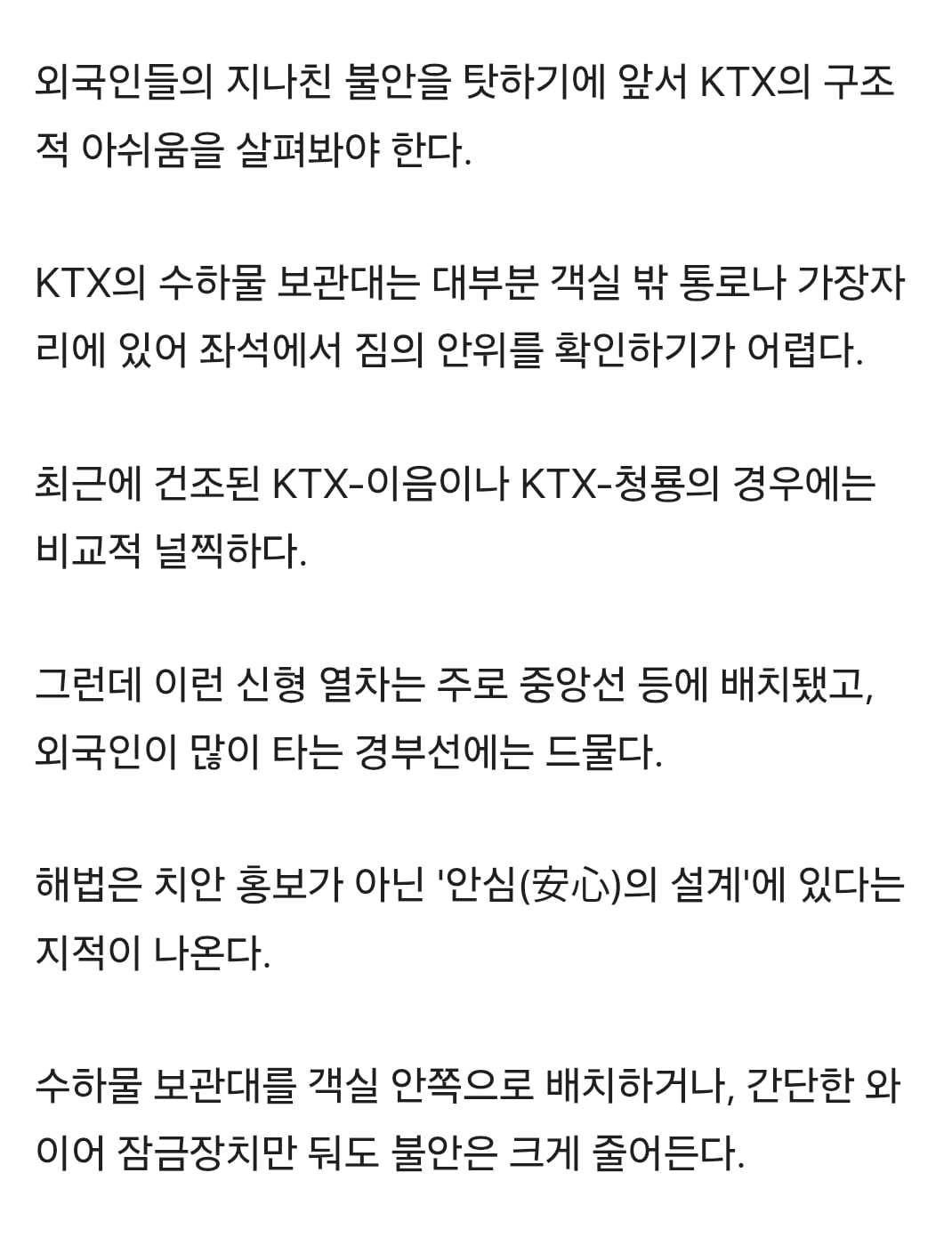 "짐칸은 불안" 외국 관광객들 KTX서 캐리어 안고 '끙끙' | 인스티즈