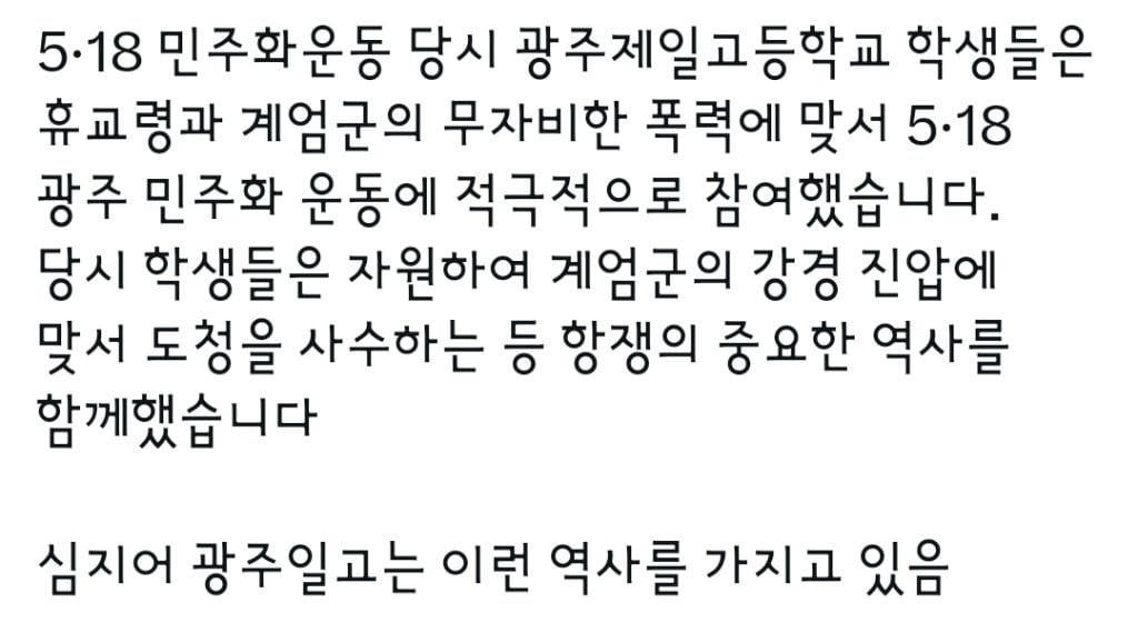 광주제일고등학교 역사를 알아보자 | 인스티즈