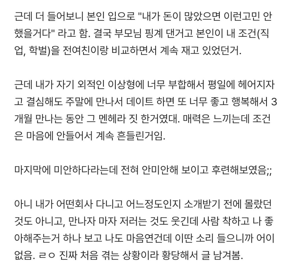 3개월만난 남친 본심 알게된 블라녀 | 인스티즈