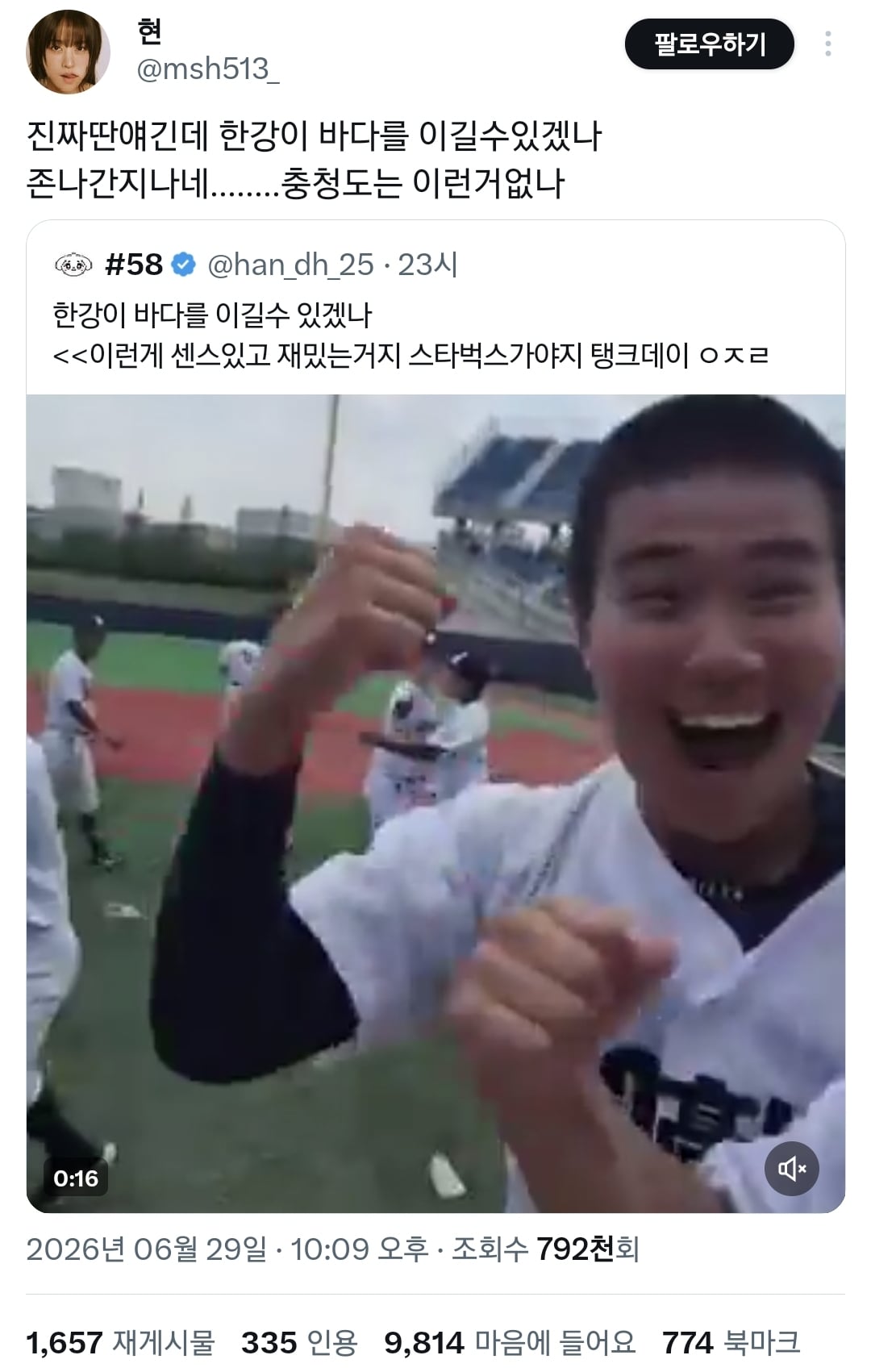 한강이 바다를 이길수있겠나 간지나네.. 충청도는 이런거 없나.twt | 인스티즈